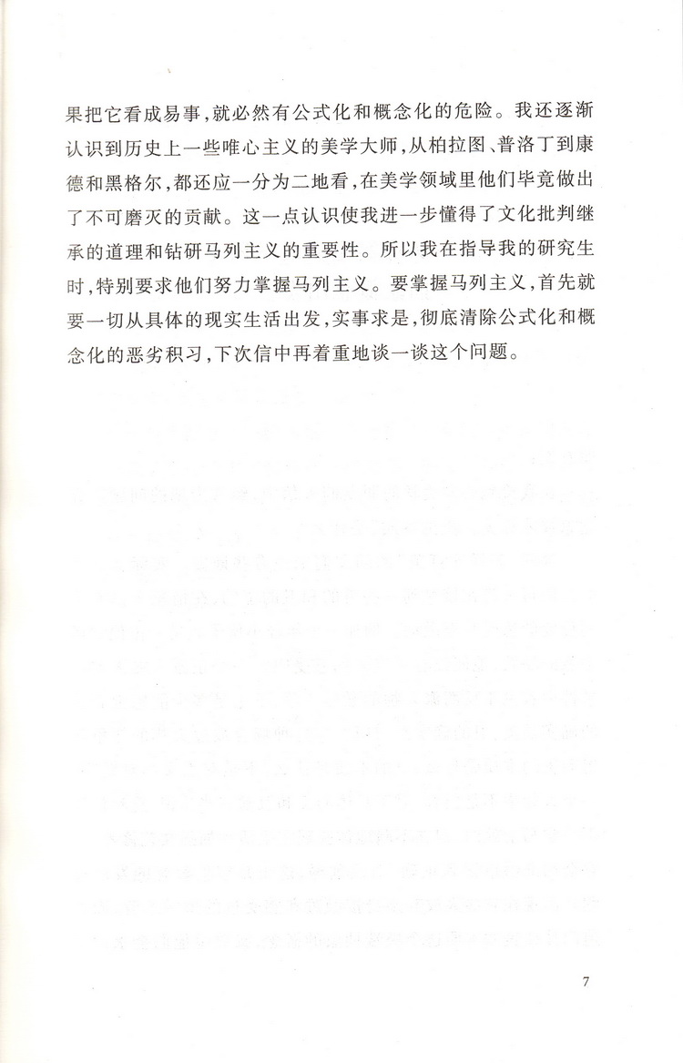 正版现货谈美书简 朱光潜 人民文学出版社教育统编语文推荐阅读丛书 中学生语文自主阅读名著书目课本教材学校推荐经典名著口碑版