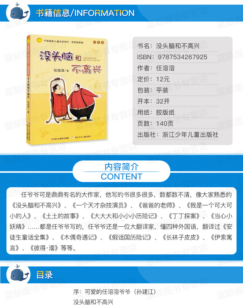 全2册 没头脑和不高兴+一年级大个子二年级小个子 注音版 一二三年级课外书任溶溶小学生阅读6-12岁儿童文学故事书籍学校推荐读物