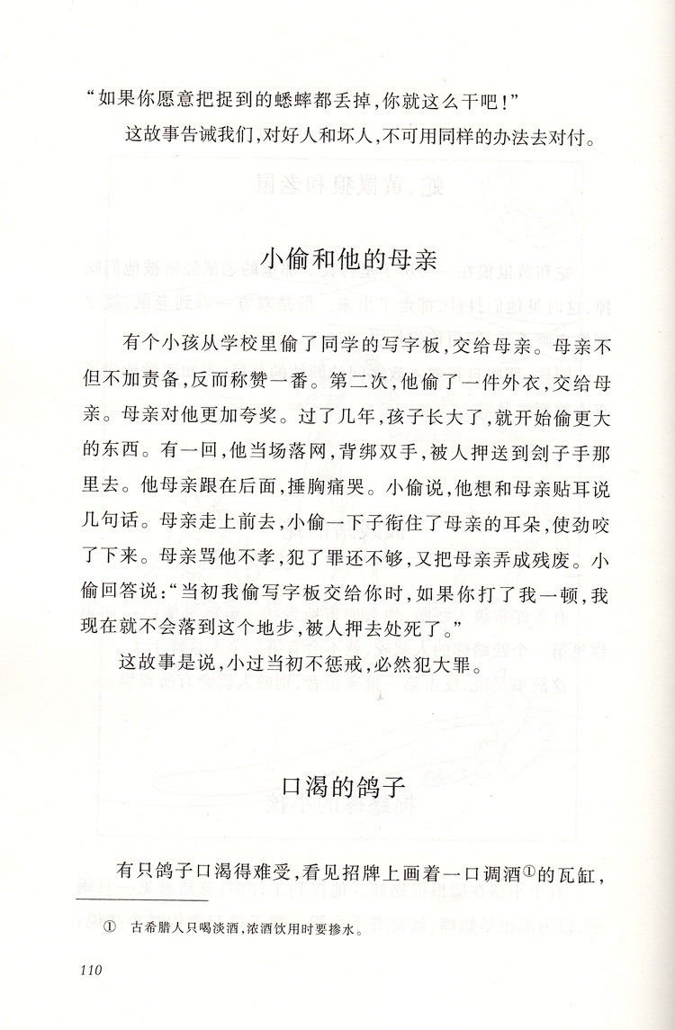 伊索寓言精选 初中生正版 教育统编七八九年级语文课本教材推荐阅读丛书经典名著口碑版本中小学课外阅读名著故事人民文学出版社