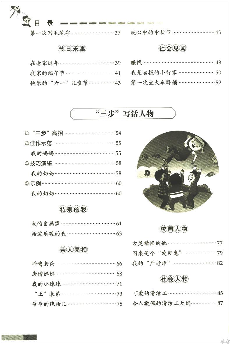 正版新视角图书小学生300字作文200字作文1-3年级适用全优作文三步走只需三步写好作文一二三年级小学生优秀作文全辅导图解作文