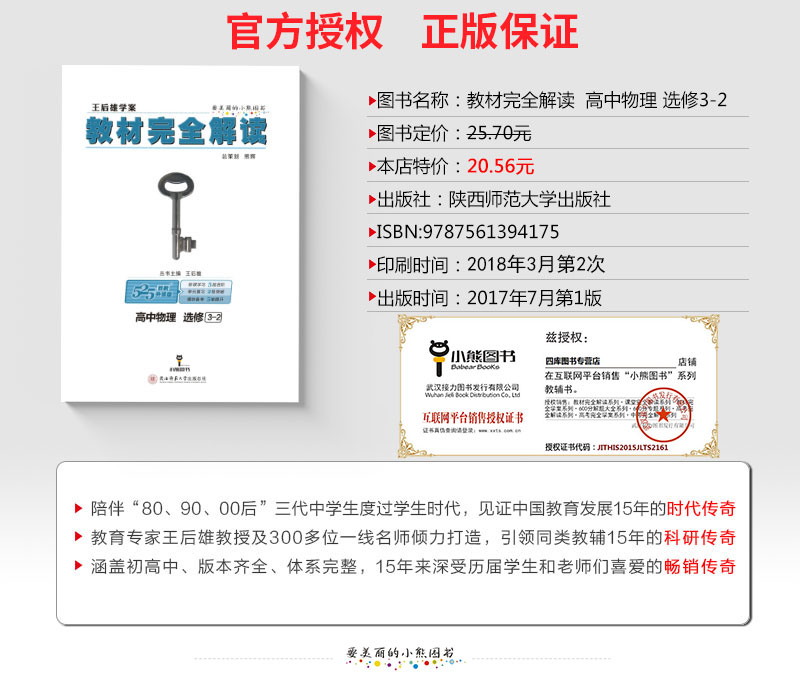 2021新版王后雄学案教材完全解读高中物理选修3-12345共5册新课标人教通用版选修高二物理课本选修专题同步讲解练习预习资料书小熊