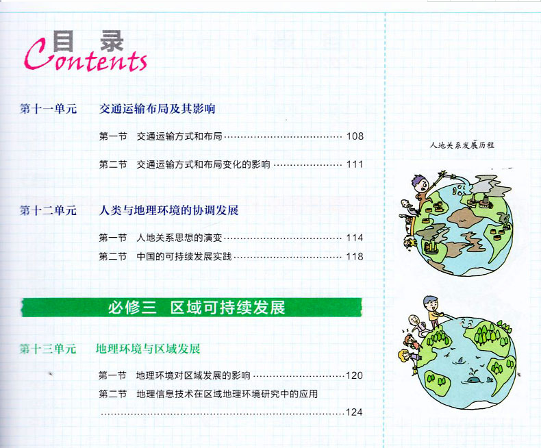 2019北斗高中地理高效笔记北斗地图册高一高二高三适用高中地理知识大全高考地理总复习资料书工具书教辅导书方格笔记漫画图解专业