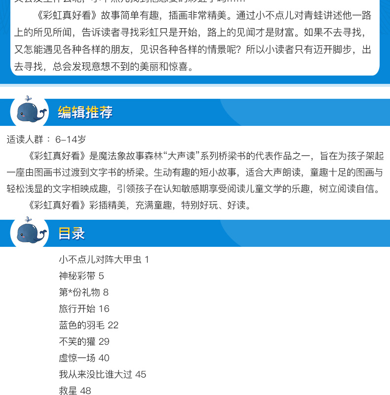 彩虹真好看! 魔法象故事森林 广西师范大学出版社7-9-12-15岁儿童畅销书籍 学校老师推荐阅读 儿童童话故事书籍 青少年儿童文学