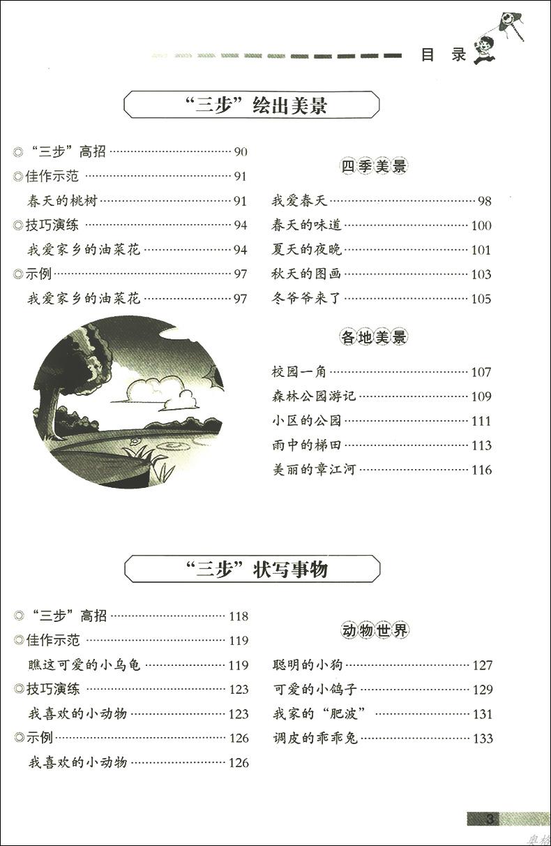 正版新视角图书小学生300字作文200字作文1-3年级适用全优作文三步走只需三步写好作文一二三年级小学生优秀作文全辅导图解作文