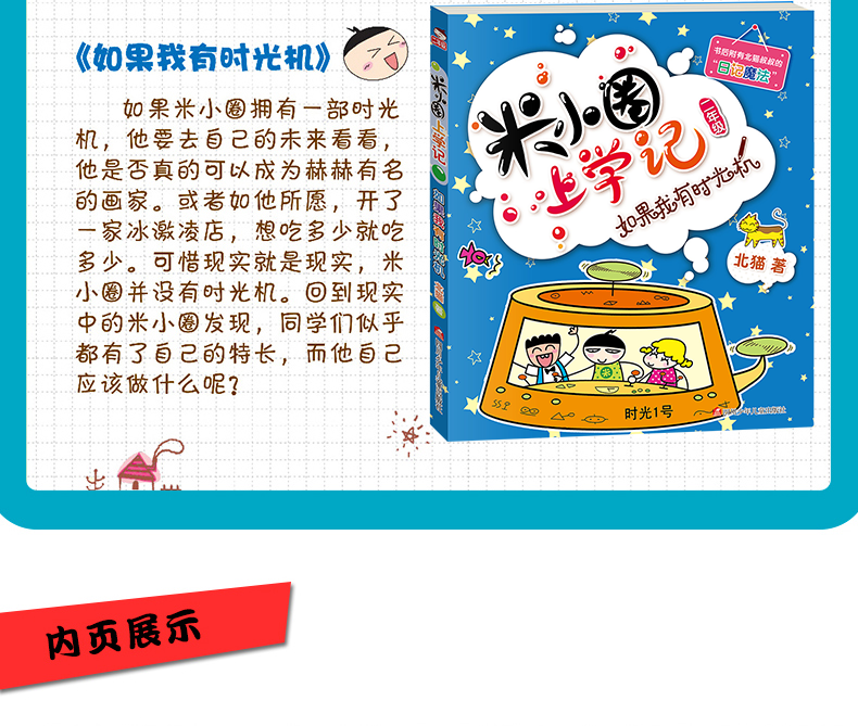 2020年正版米小圈上学记二年级全4册全套注音版第二辑小学生课外阅读书籍儿童文学书 校园故事书读物必读班主任老师推荐下学期下册