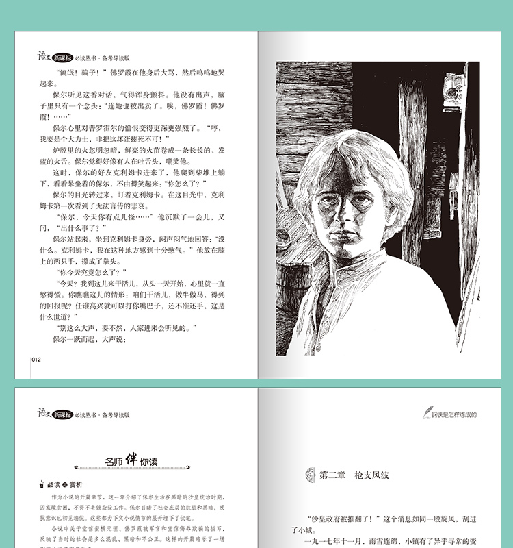 钢铁是怎样炼成的 正版书 备考导读版 7-9-12-15岁青少年儿童文学名著中学生课外书籍初中生