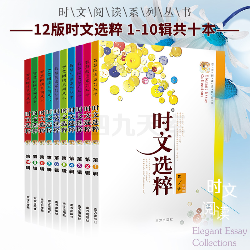 2020时文选粹1-5辑共五本大全集中小学生版2019初中全套作文素材课外阅读语文必读初高中满分作文书七八九年级高一高二南方出版社