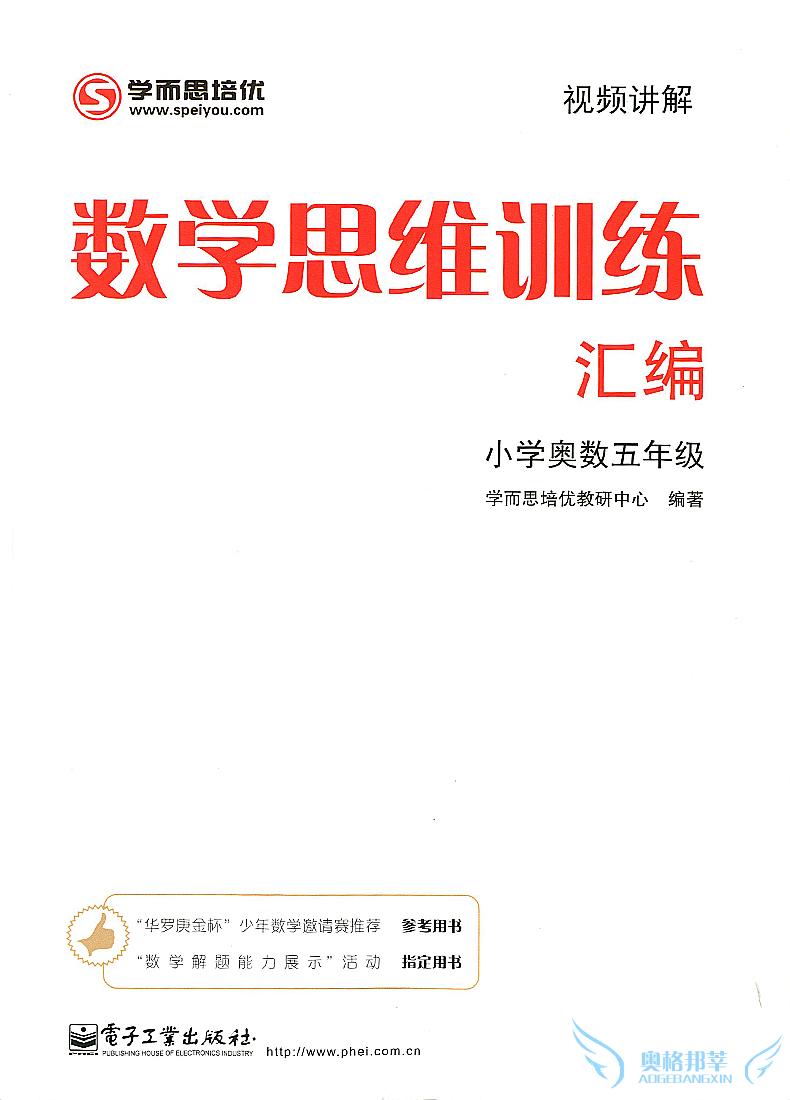 现货包邮 学而思培优辅导 数学思维训练汇编小学奥数5年级 五年级奥数辅导书可搭举一反三小学奥数教材小学5年级数学培优教材书籍
