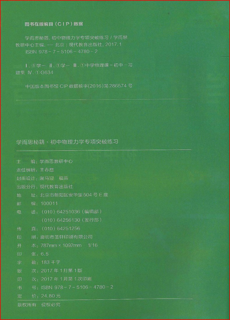 包邮 学而思秘籍初中物理电学专项突破专项突破练习共两本七八九789年级初中物理专项练习物理辅导书中学中考教辅培优辅导