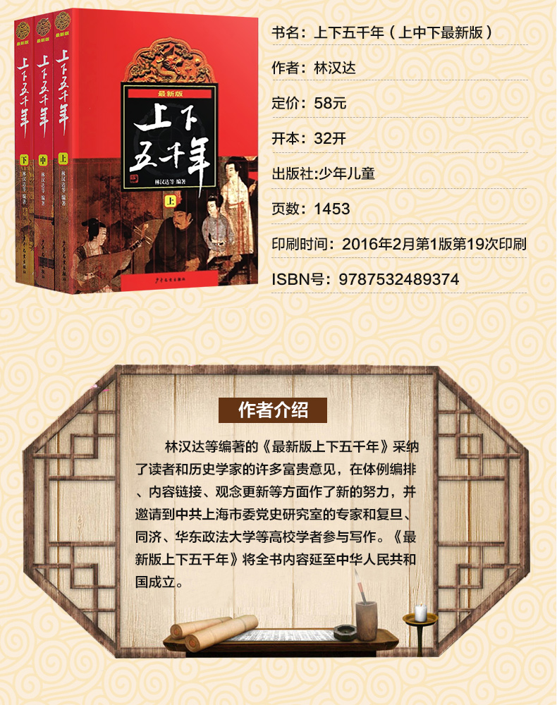 上下五千年正版包邮小学生 林汉达原版上中下全套3册中国通史中华历史书籍青少年版最新版四五六年级儿童课外书学校老师指定小学版