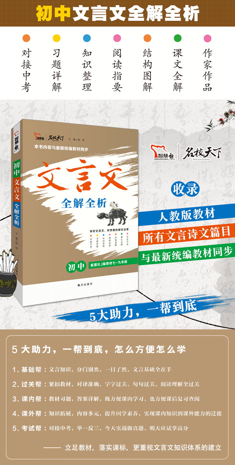 正版包邮初中文言文全解全析 配套RJ版教材 初中教辅 中学生教辅书籍 七八九年级789年级学生辅导用书
