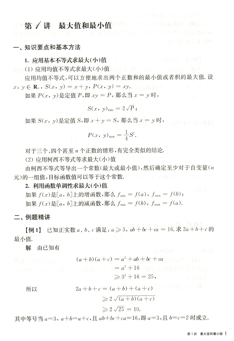 奥数教程 高中第二分册高二年级上下册通用奥数课程指导讲解教辅书知识全解可搭配学习手册能力测试使用华东师范大学出版社