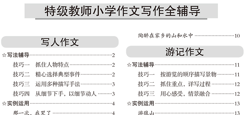 正版包邮 小学生作文分类全辅导满分作文分类作文大全作文赏析作文素材3-4-5-6三四五六年级好词好句好段优秀获奖作文课外教辅书