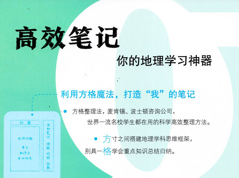 2019北斗高中地理高效笔记北斗地图册高一高二高三适用高中地理知识大全高考地理总复习资料书工具书教辅导书方格笔记漫画图解专业