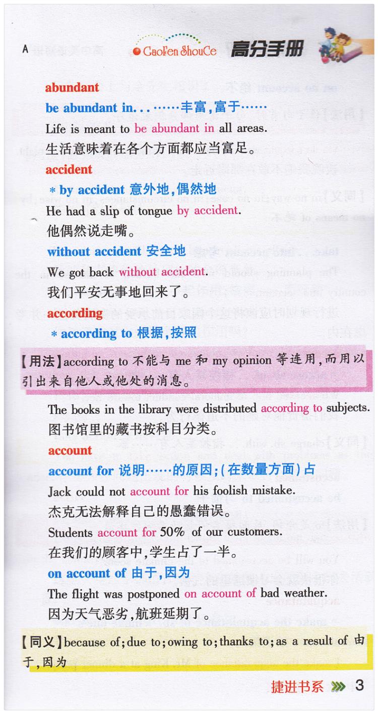 高分手册 高中英语短语 学神高中英语短语考试复习高一高二高三高考英语真题分类拓展 学习工具书籍 高中教材教辅必备图