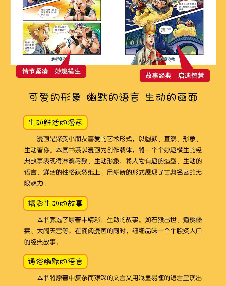 全套10册 西游记漫画书 大师经典漫画绘本系列第一辑儿童图书漫画版故事书小学生连环画小人书3-8-12岁少儿课外阅读书籍古典名著TY