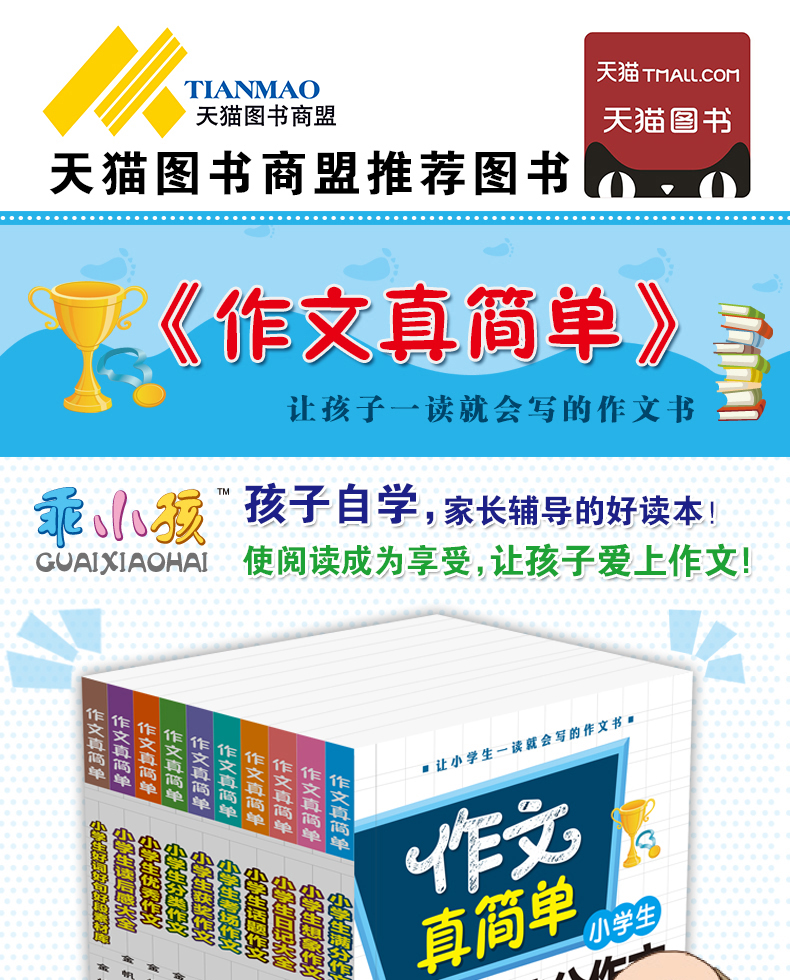 正版 作文真简单套装小学生作文书全套共10册 3-6年级作文书 6-8-10-12-15岁儿童作文辅导书籍 奖作文分类作文考场日记大全书