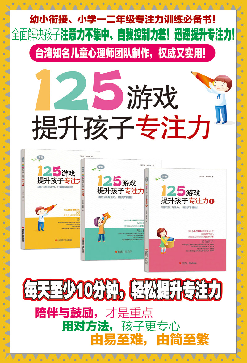 125游戏提升孩子专注力 套装共3册 125个专业训练游戏 幼小衔接 小学一二年级专注力书籍 逻辑思维记忆力训练 智力开发童书