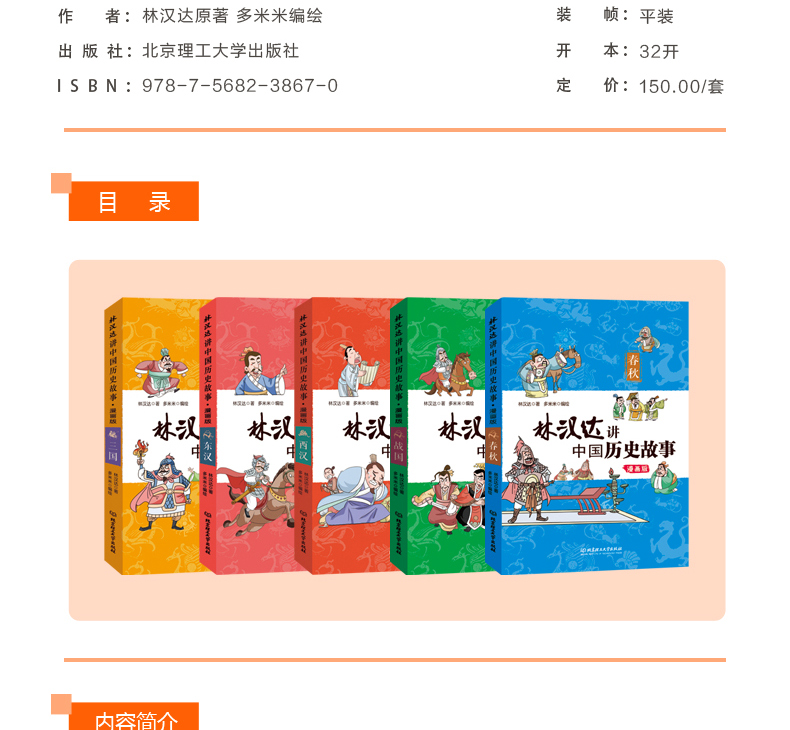 林汉达中国历史故事集漫画版全套共5册 上下五千年原版6-9-12周岁漫画书 小学生课外阅读书籍三四五六年级读物写给儿童的正版