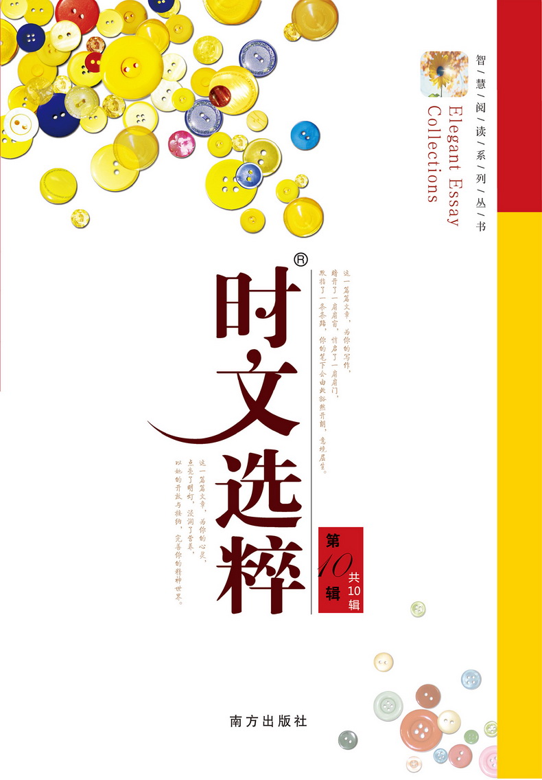 2020时文选粹1-10辑共十本大全集中小学生版2019初中全套作文素材课外阅读语文必读初高中满分作文书七八九年级高一高二南方出版社
