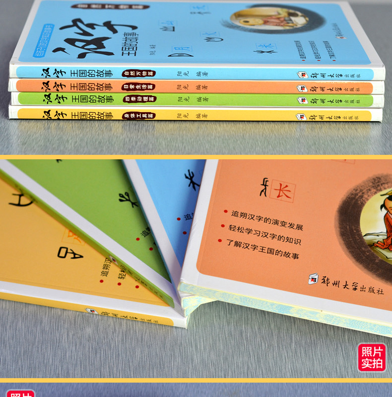 正版书 汉字王国的故事全套4册注音版彩图小学版有故事的汉字第一辑3-6-9-10周岁二年级小学生三年级中国汉字的故事有趣图解一年级