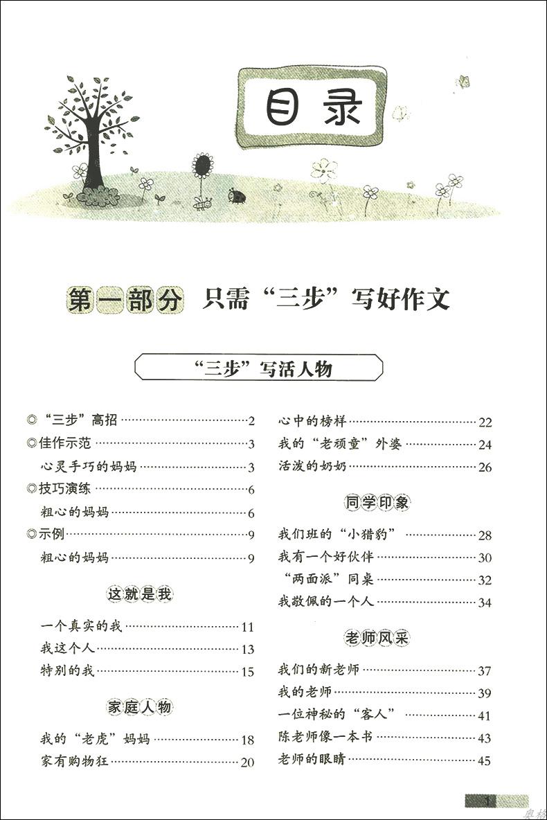 正版新视角图书小学生300字作文200字作文1-3年级适用全优作文三步走只需三步写好作文一二三年级小学生优秀作文全辅导图解作文