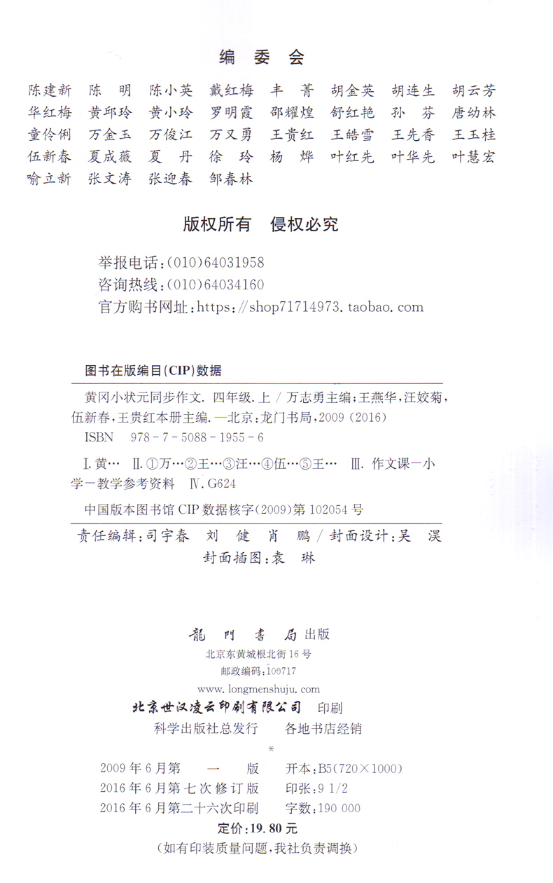 2020新版正版黄冈小状元同步作文四年级上册人教版小学4年级上册作文辅导书作文写作训练语文阅读理解课堂作文同步写作训练大全