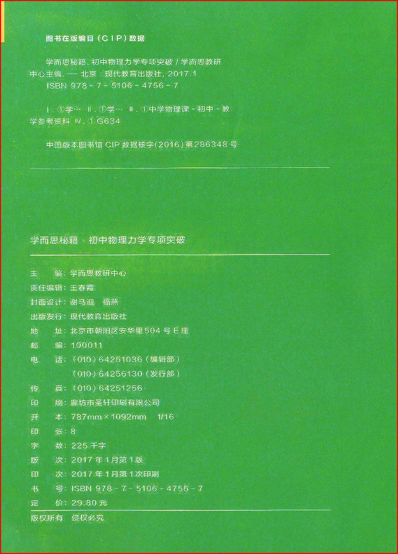 包邮 学而思秘籍初中物理电学专项突破专项突破练习共两本七八九789年级初中物理专项练习物理辅导书中学中考教辅培优辅导