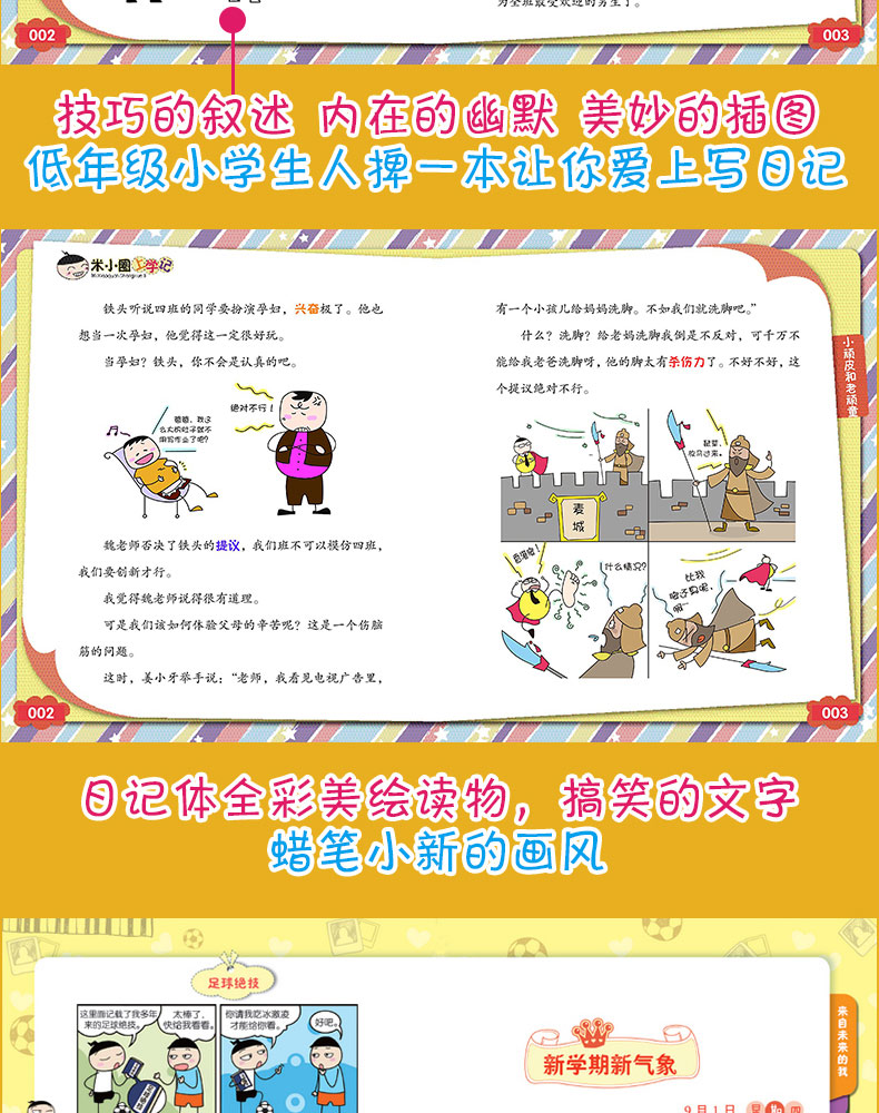 2020年正版米小圈上学记三年级+四年级全套8册3-6年级的儿童读物小学生7-8-10-12岁必读课外书爆笑漫画畅销书适合看的课外书北猫著