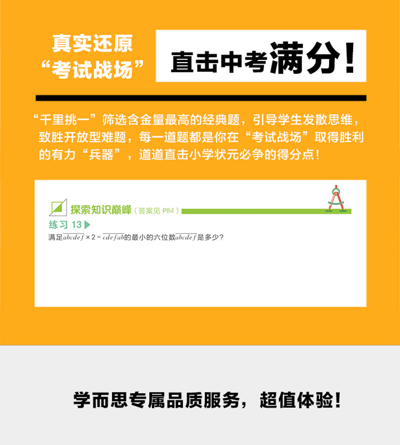 包邮 学而思培优辅导秘籍小学数学思维培养 10级练习适用于5五年级 奥数教材培训奥林匹克练习题册 老师推荐教辅奥数教程书籍