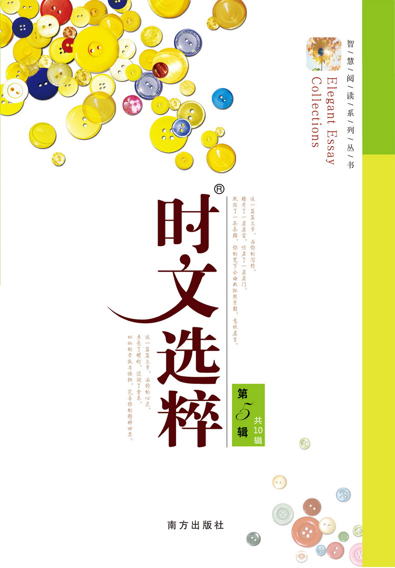 2020时文选粹1-5辑共五本大全集中小学生版2019初中全套作文素材课外阅读语文必读初高中满分作文书七八九年级高一高二南方出版社