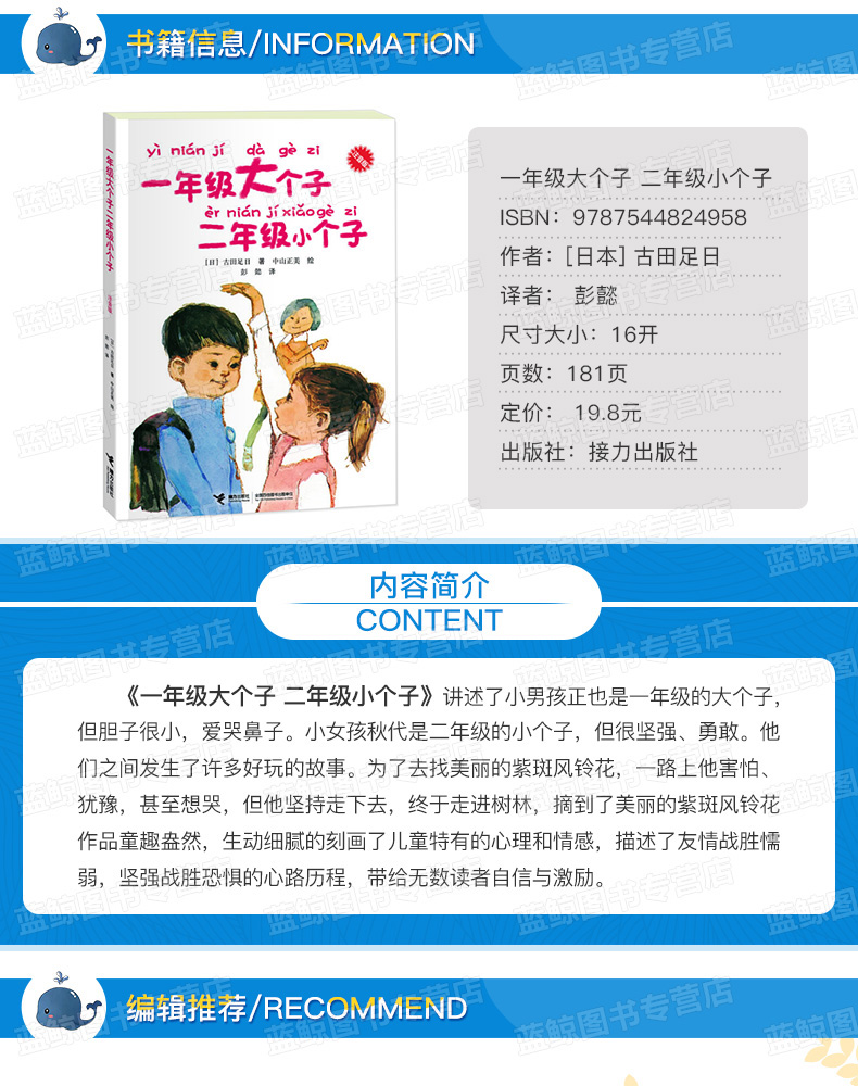 全2册 没头脑和不高兴+一年级大个子二年级小个子 注音版 一二三年级课外书任溶溶小学生阅读6-12岁儿童文学故事书籍学校推荐读物