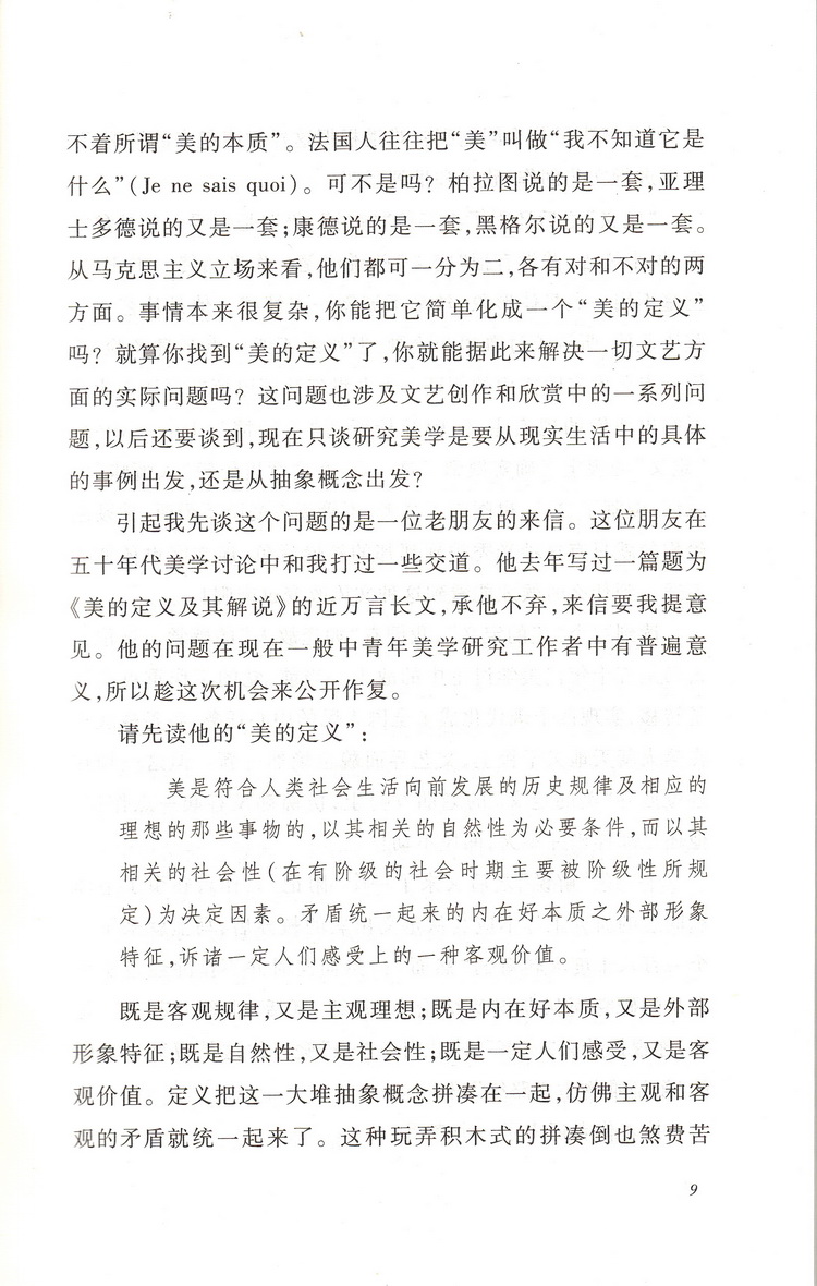 正版现货谈美书简 朱光潜 人民文学出版社教育统编语文推荐阅读丛书 中学生语文自主阅读名著书目课本教材学校推荐经典名著口碑版