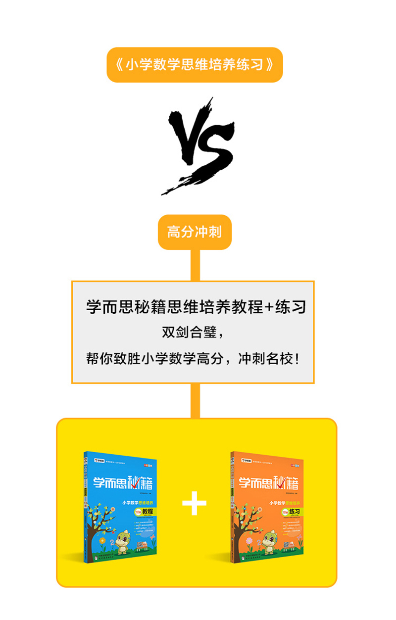 包郵學而思培優輔導秘籍小學數學思維培養10級練習適用於5五年級奧數