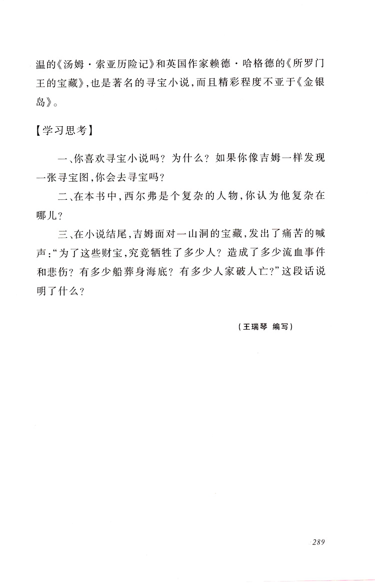 正版现货金银岛 人民文学出版社教育统编语文推荐阅读丛书 中小学生语文自主阅读名著书目课本教材学校推荐经典名著口碑版