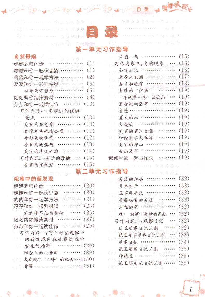 2020新版正版黄冈小状元同步作文四年级上册人教版小学4年级上册作文辅导书作文写作训练语文阅读理解课堂作文同步写作训练大全