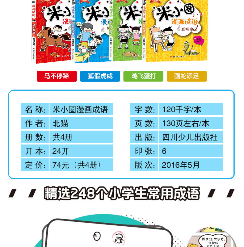 米小圈脑筋急转弯+漫画成语全套13册小学生课外阅读书籍米小圈上学记一年级二年级三年级四年级五六成语接龙大全故事书第二辑儿童