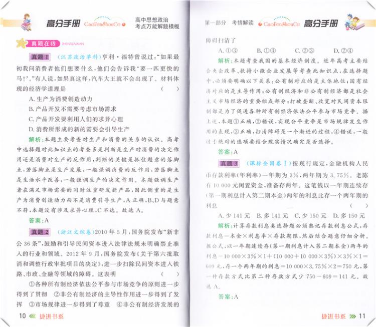 高分手册系列 高中思想政治考点万能解题模板学神高中政治实用教辅书 高一高二高三教材解析口袋书高考考前必备图书