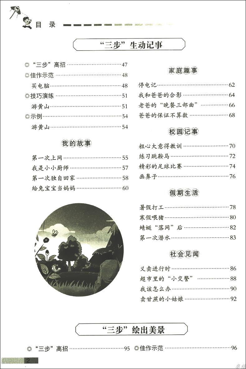 正版新视角图书小学生300字作文200字作文1-3年级适用全优作文三步走只需三步写好作文一二三年级小学生优秀作文全辅导图解作文