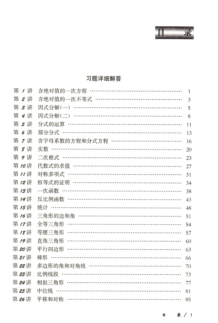 奥数教程学习手册 八年级上下册通用初二8年级上下通用奥数课程课后习题答案详解详析可搭配奥数教程课本使用书华东师范大学出版社