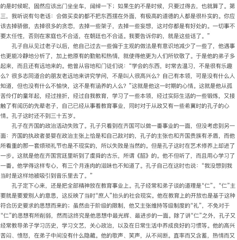 正版包邮书 孔子的故事 李长之 学校推荐小学生基础阅读书目 广西师范大学出版社 五六年级必读课外阅读书籍魔法象青少版读物