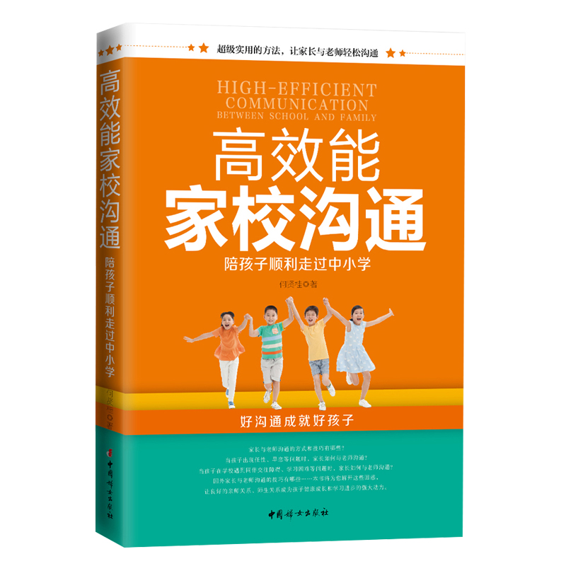 親子教育專家老師寫給家長的超級溝通寶典 親師溝通師生關係學生教育