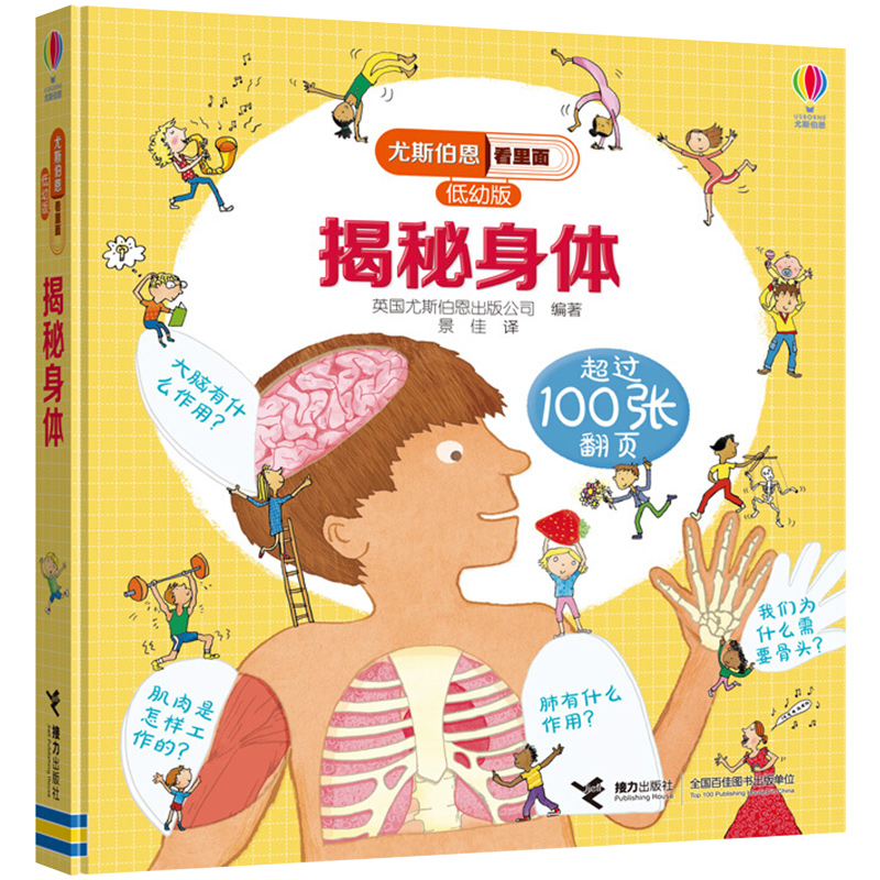 揭秘身体儿童3d版立体翻翻书03456周岁儿童图画书籍我们可爱的人体