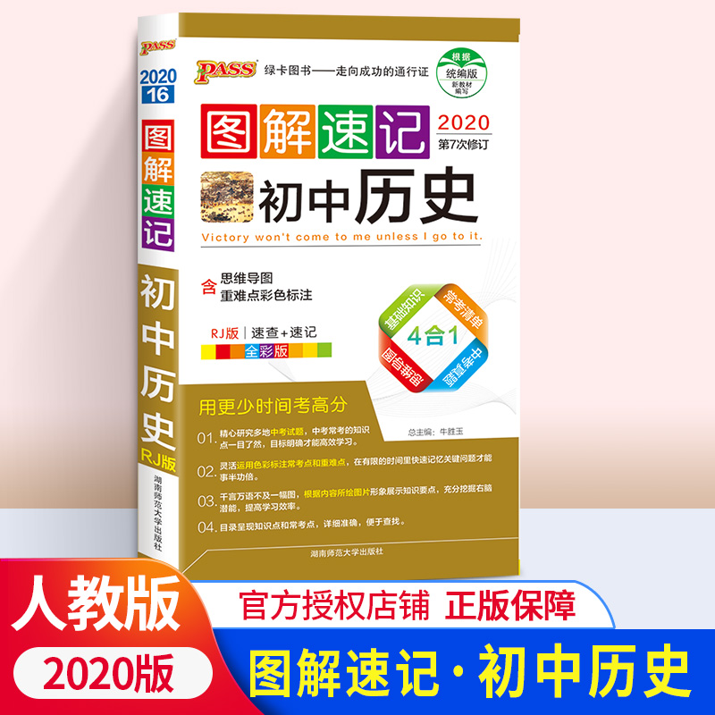 七八九年级历史总复习基础知识点 初中初一初二初三辅导资料重点归纳