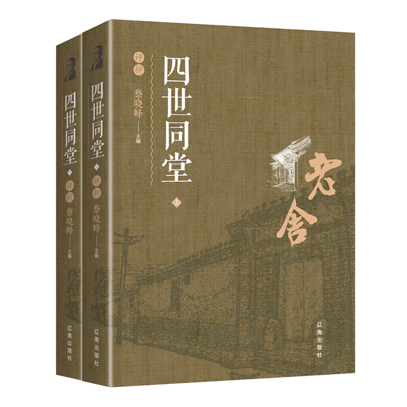 正版包郵全2冊四世同堂完整版原著無刪減老舍的書名著經典作品全集現