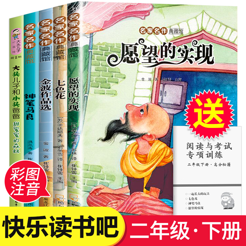 作品選一起長大的玩具願望的實現注音版老師推薦經典書目閱讀書籍全套