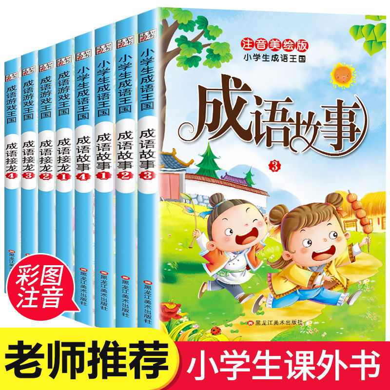 書籍必讀兒童讀物78912歲故事書中華中國精選經典國學二年級一年級