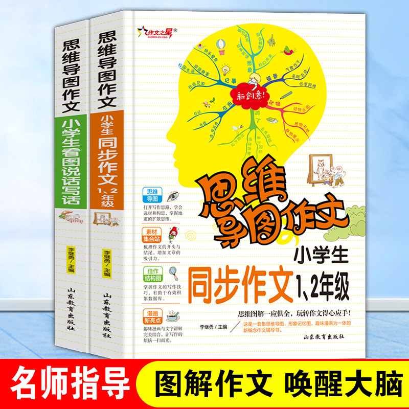 思維導圖作文法小學生看圖說話寫話小學生同步作文12年級小學生作文