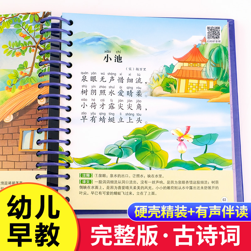 小學生一年級國學經典啟蒙書籍 3-6-8-10歲幼兒園睡前故事古詩書幼兒