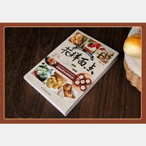 手工製作教學營養早點食譜新手入門學做點心書家常菜譜早餐飯中式主食